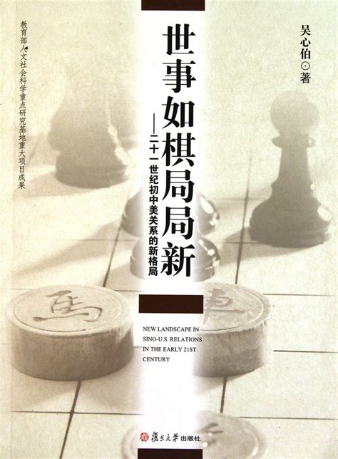 世事如棋局局新上一句